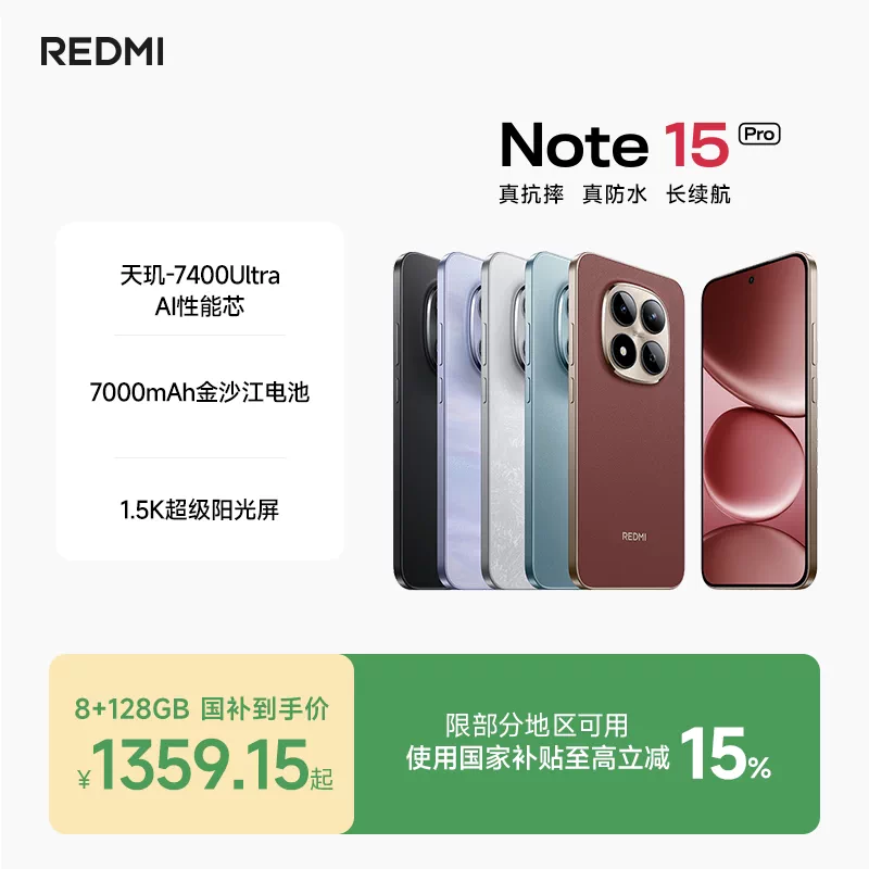 红米Note15Pro 5G手机 1359.15元 - 86线报