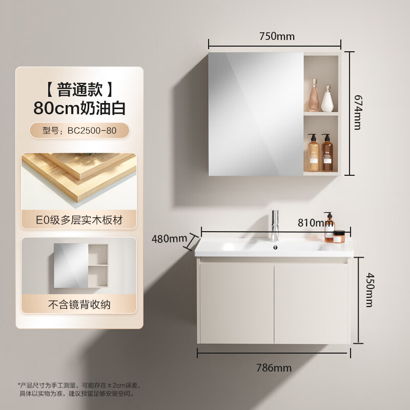 恒洁BC2500E0板材陶瓷一体浴室柜普通款-80cm奶油白 966.3元 - 86线报