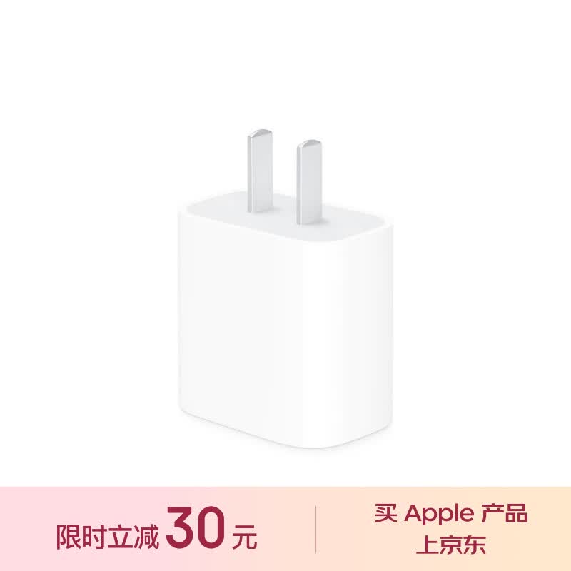 苹果原装20W USB-C充电器快充头适用iPhone 18Pro Max - 86线报 苹果原装20W USB-C充电器快充头适用iPhone 18Pro Max - 86线报