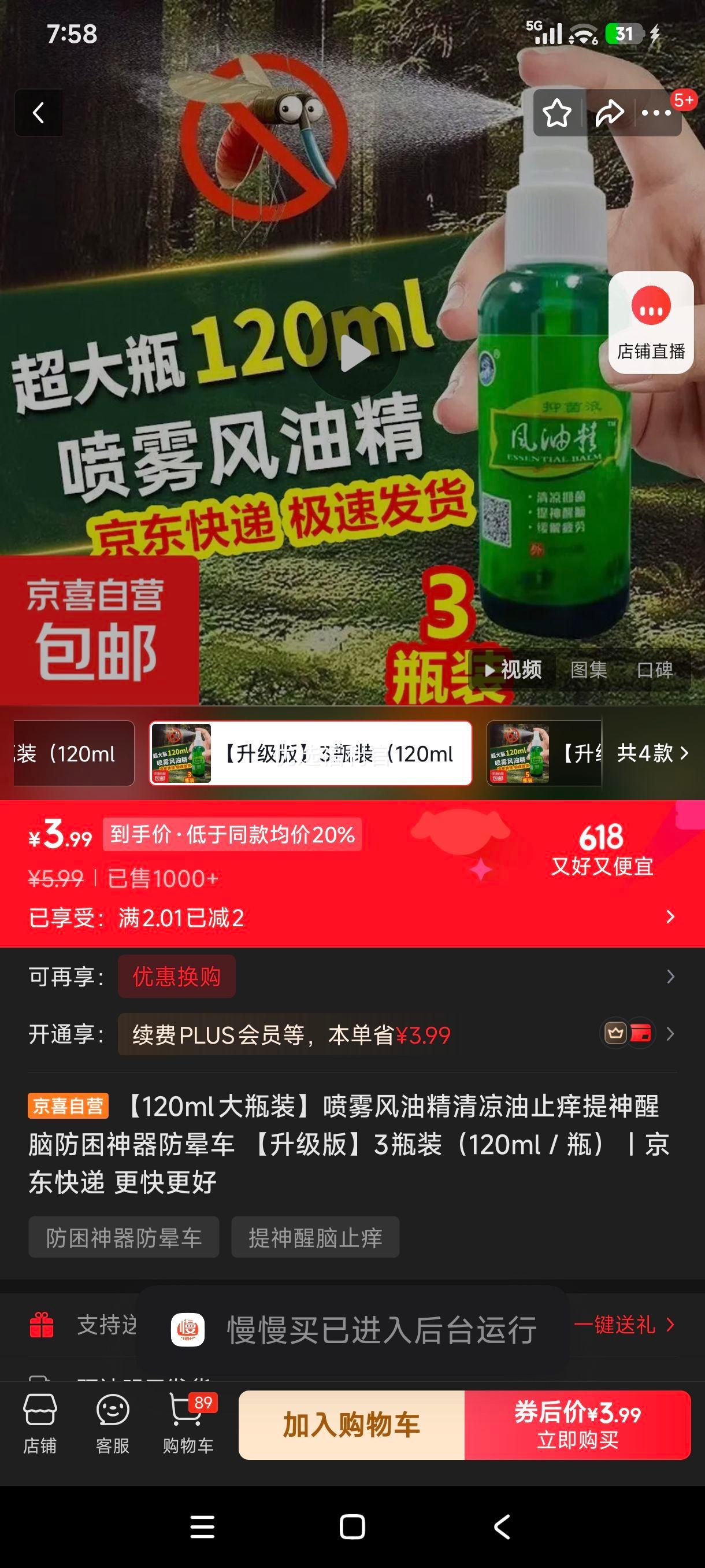 喷雾风油精120ml大瓶装3瓶装 3.99元 - 线报酷