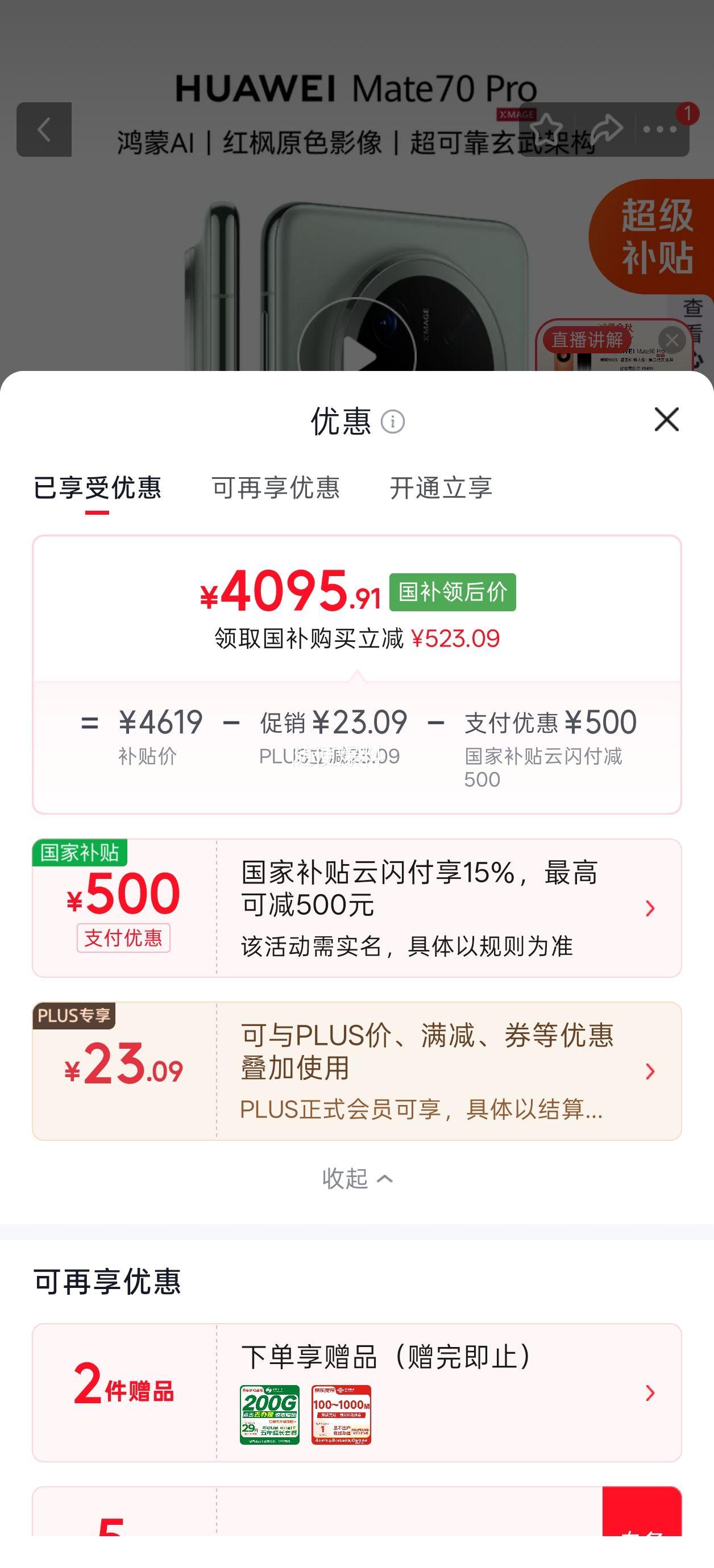 华为Mate 70Pro 12GB+512GB 云杉绿 鸿蒙AI 红枫原色影像 4095.91元 - 86线报