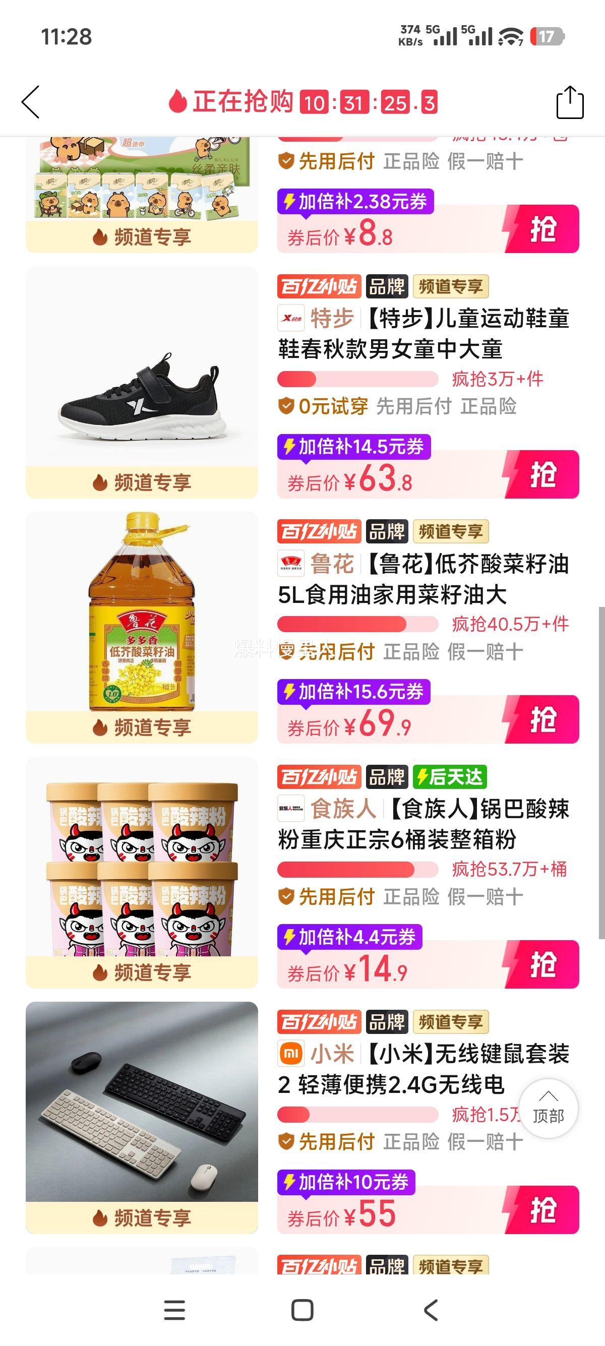 鲁花低芥酸菜籽油5L家庭装 69.9元 - 折送网