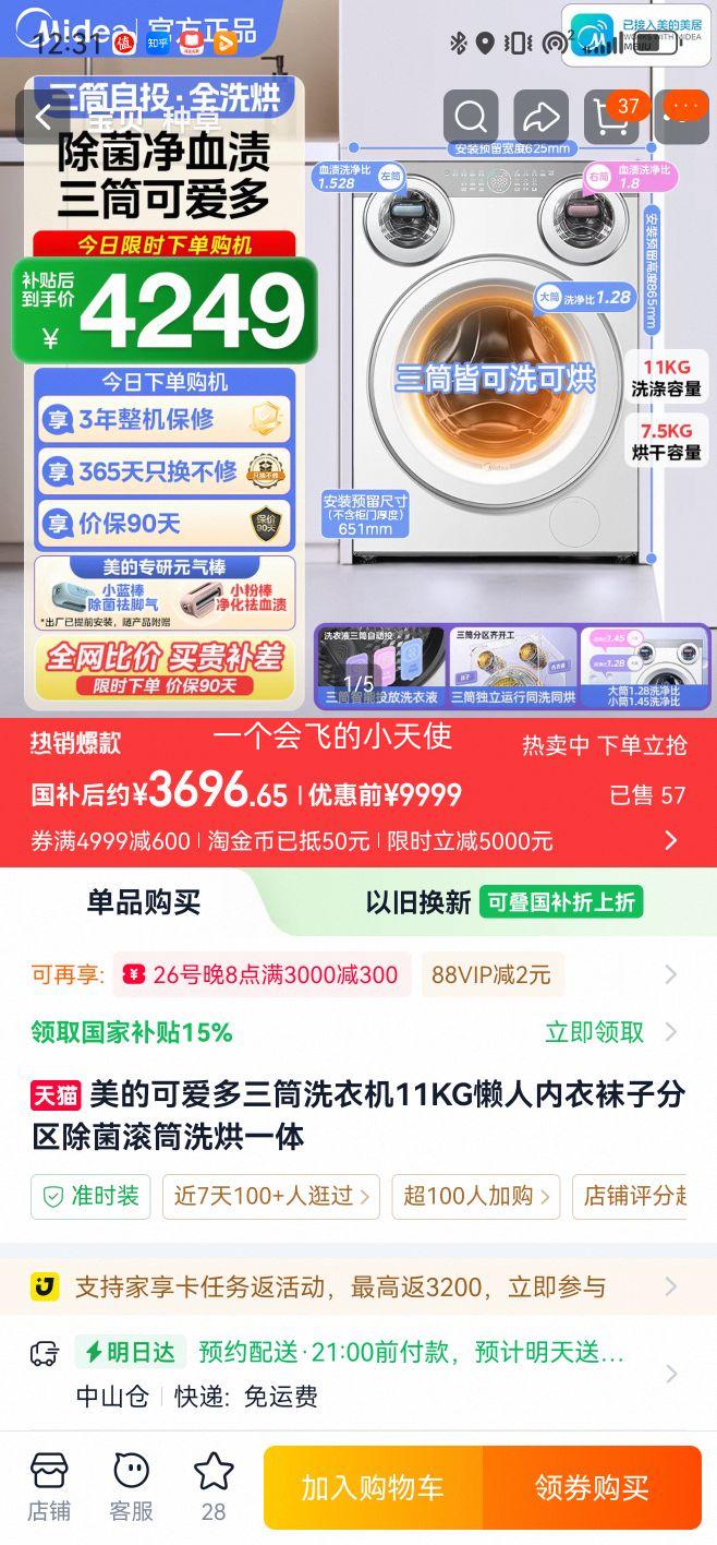 美的可爱多三筒洗衣机11KG MD11DDEX海盐白 3696.65元 - 86线报