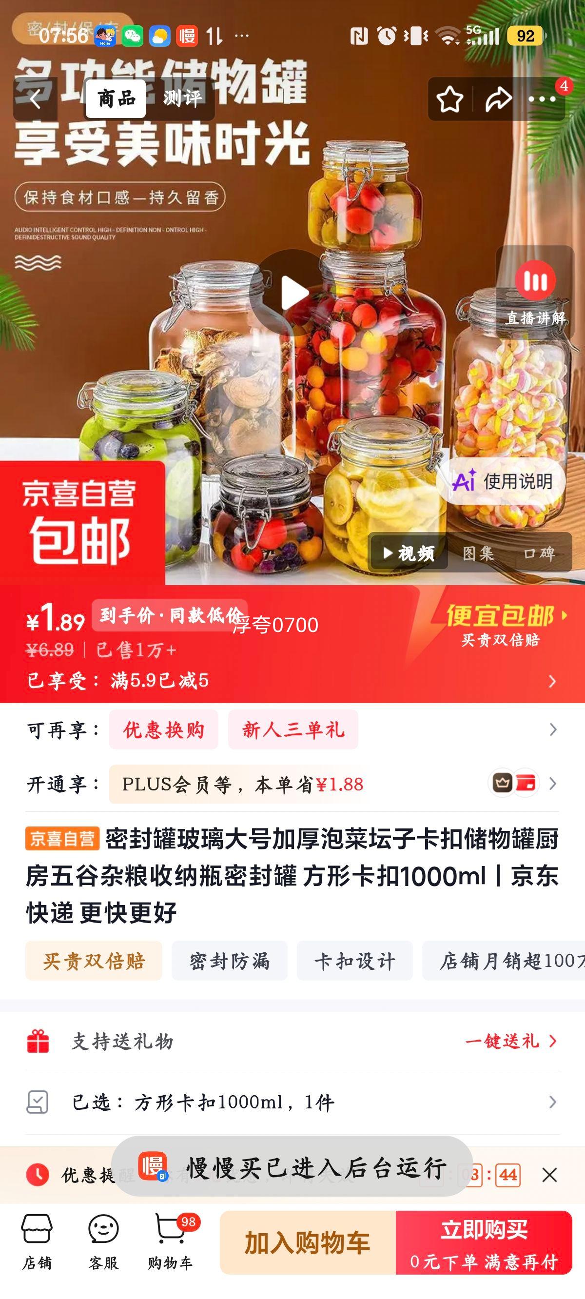 密封罐 玻璃加厚方形卡扣储物罐 1000ml 1.89元 实付1.89元 - 86线报