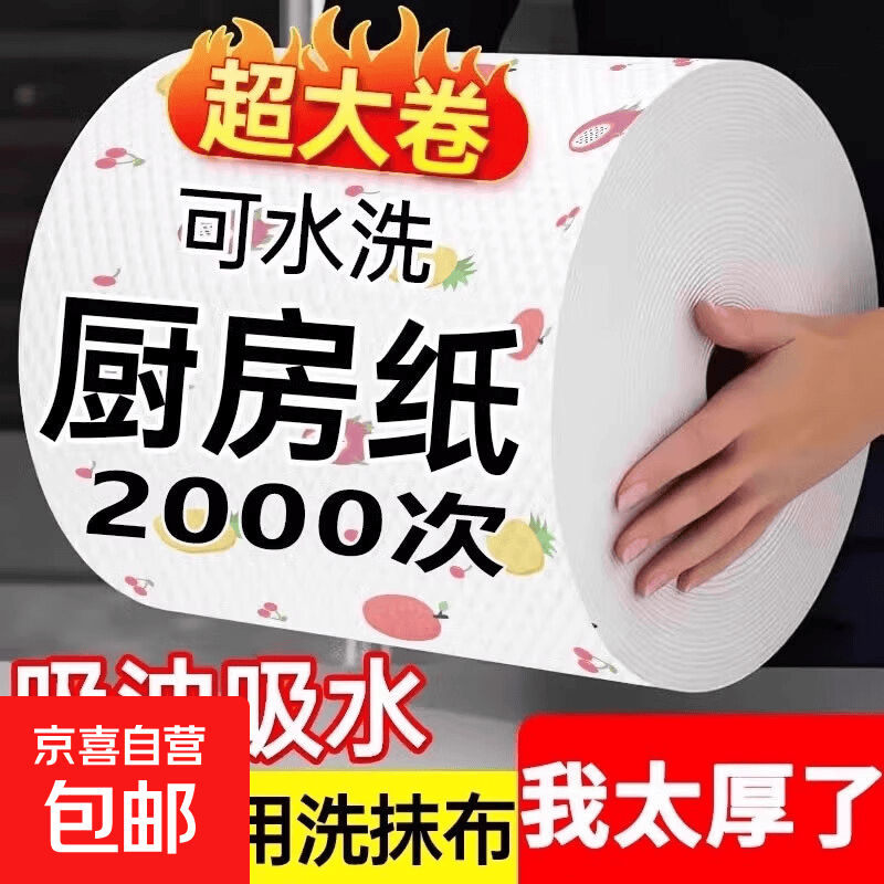 京喜可水洗厨房纸懒人抹布干湿两用吸水纸一次性提花洗碗布20*17加厚提花1层30片*1卷1个 - 86线报 京喜可水洗厨房纸懒人抹布干湿两用吸水纸一次性提花洗碗布20*17加厚提花1层30片*1卷1个 - 86线报
