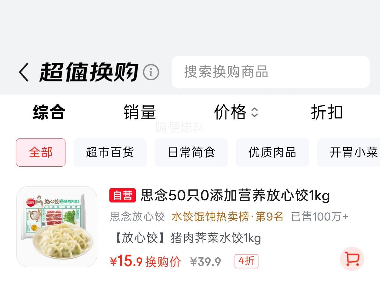 思念猪肉荠菜水饺1kg×50只 15.9元 - 86线报