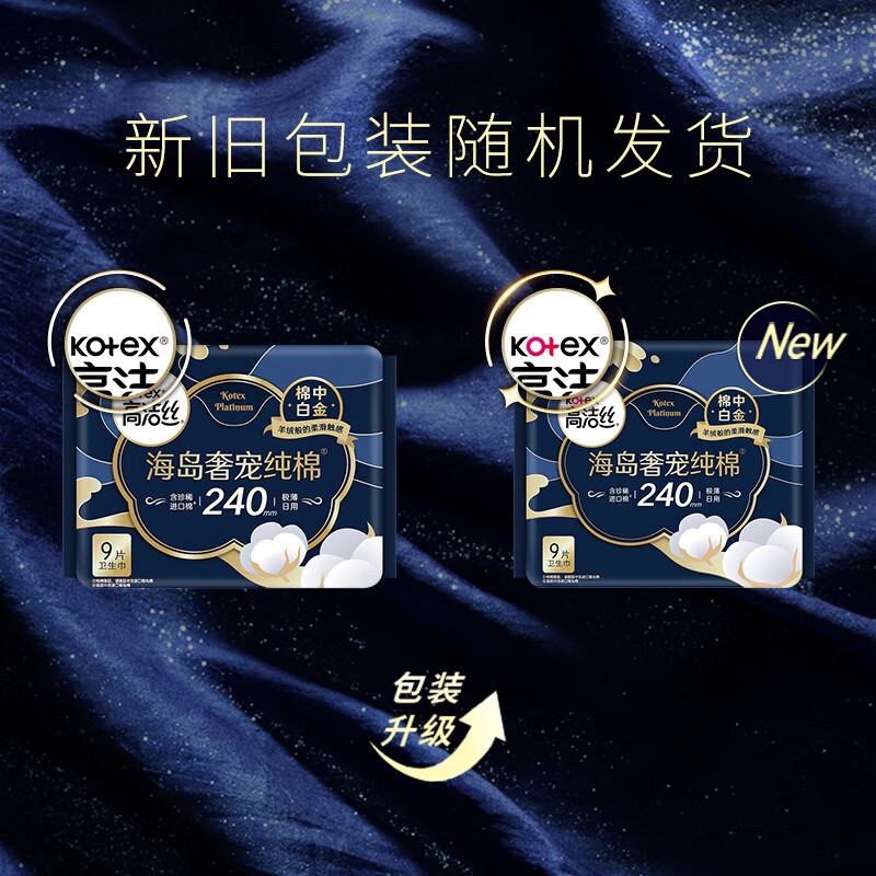 高洁丝海岛奢宠纯棉卫生巾240mm*9片 3.4元 - 86线报