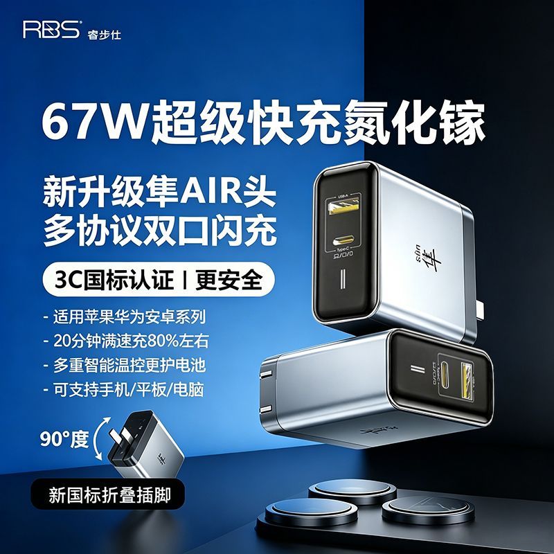 睿步仕隼AIR67W氮化镓充电器超级快充适用华为苹果安卓充电套装 24元 - 线报酷