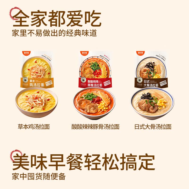 湾仔岛日式大骨汤拉面132g非油炸半干面苏式方便面早餐面袋装日式大骨汤拉面*2袋 14.9元 - 86线报