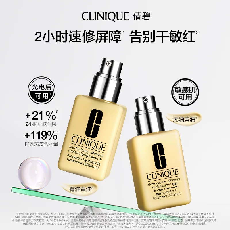 倩碧水油平衡乳液125ml*1 67.5元 - 线报酷