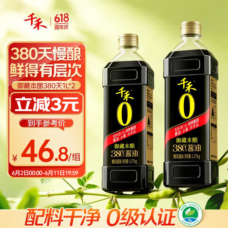 千禾御藏本酿380天特级生抽1L×2 11.19元 - 86线报