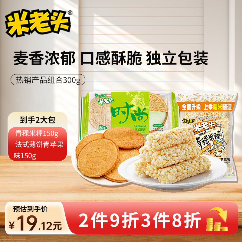 米老头米棒法式薄饼青苹果夹心组合2袋 5.96元 - 86线报