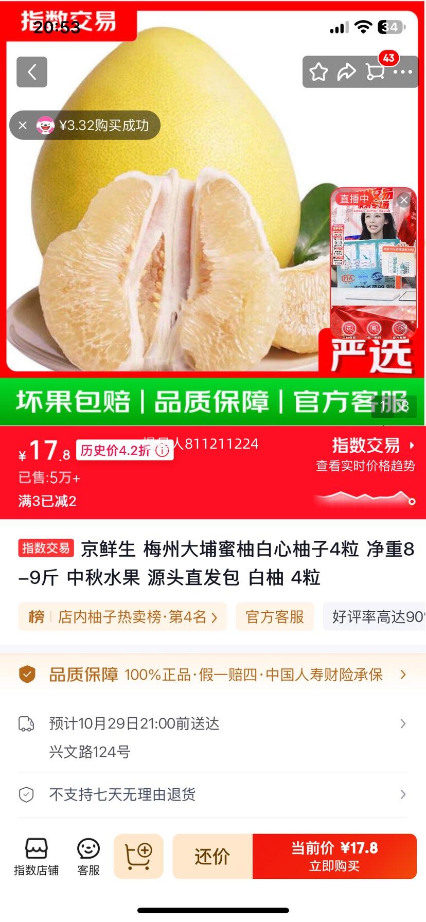 京鲜生梅州大埔蜜柚白心柚子4粒净重8-9斤 17.8元 - 86线报