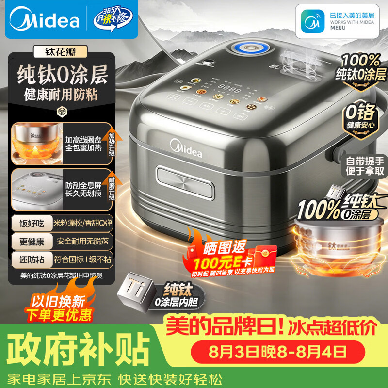 美的花瓣系列MB-HS412电饭煲4L 327.71元 - 86线报 美的花瓣系列MB-HS412电饭煲4L 327.71元 - 86线报