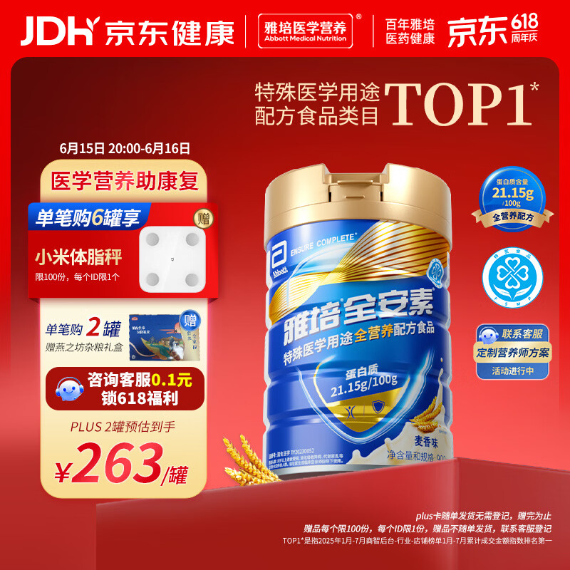 雅培新一代全安素特医全营养配方粉900g麦香味补充蛋白粉需买2件 233.7元 - 86线报 雅培新一代全安素特医全营养配方粉900g麦香味补充蛋白粉需买2件 233.7元 - 86线报