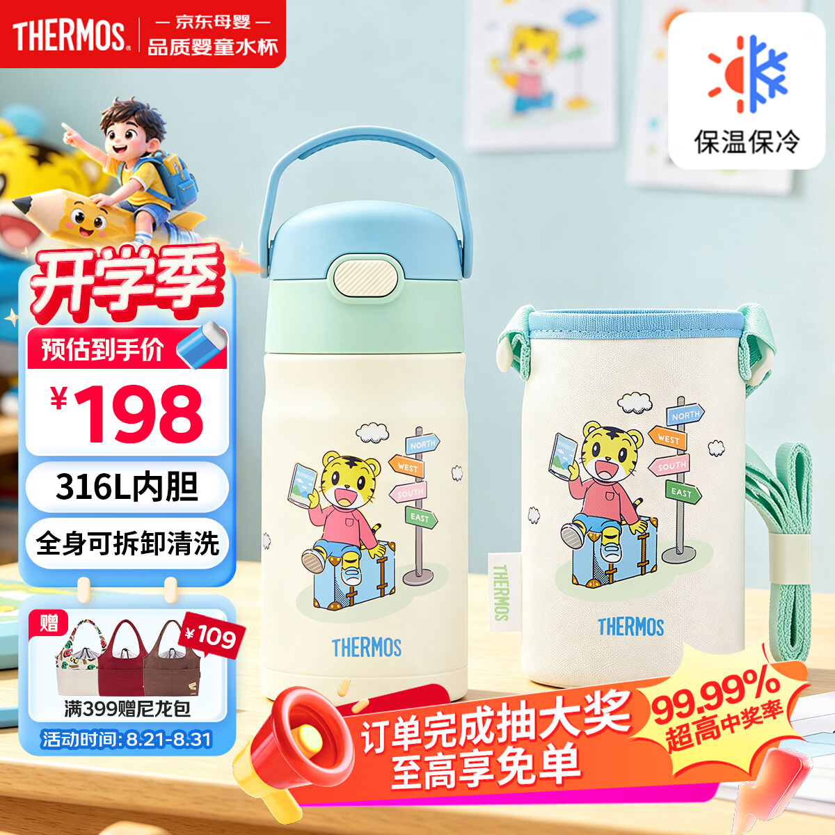 THERMOS 膳魔师 316L不锈钢 巧虎直饮杯+杯套 350ml 儿童保温杯 - 86线报