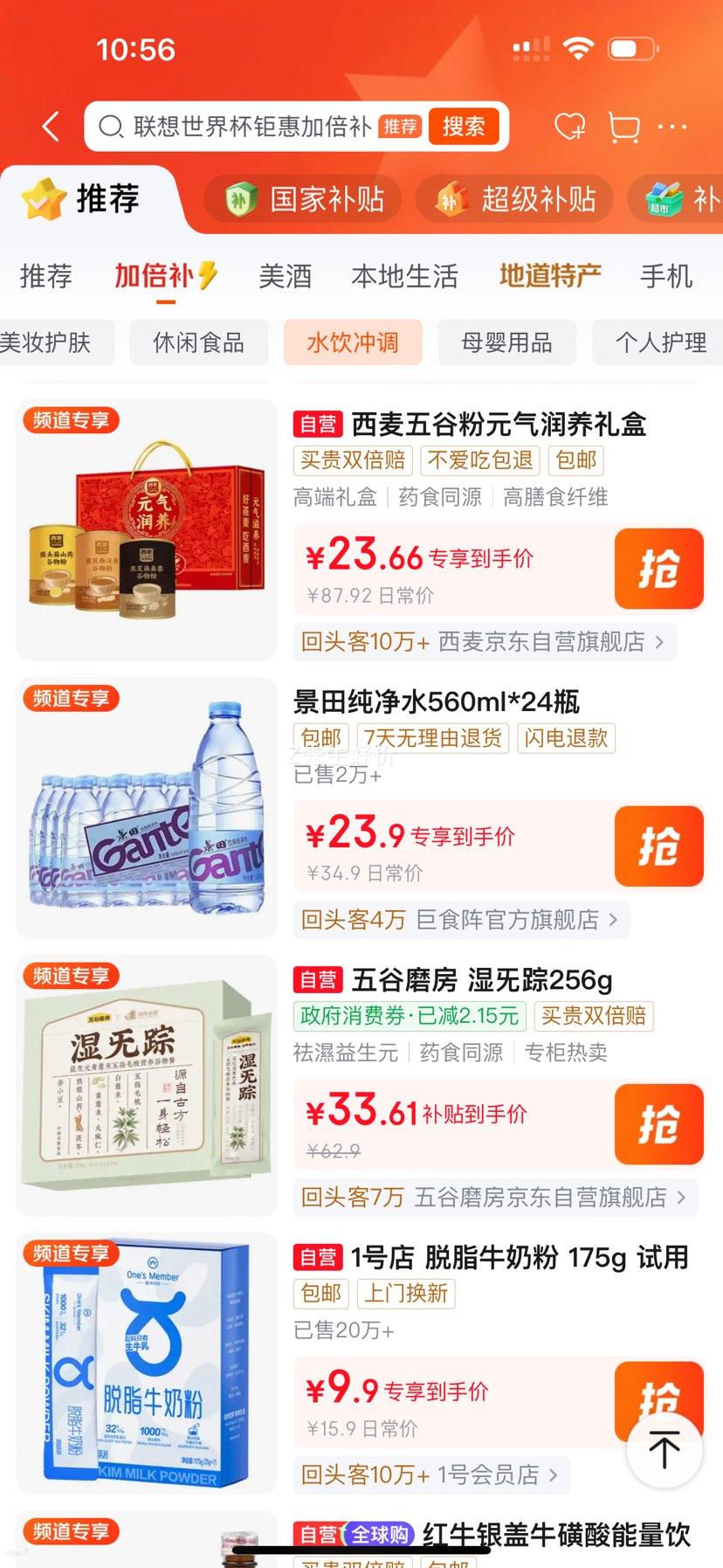 西麦元气润养代餐粉黄芪西洋参黑芝麻桑葚猴头菇山药1050g 23.66元 - 折送网