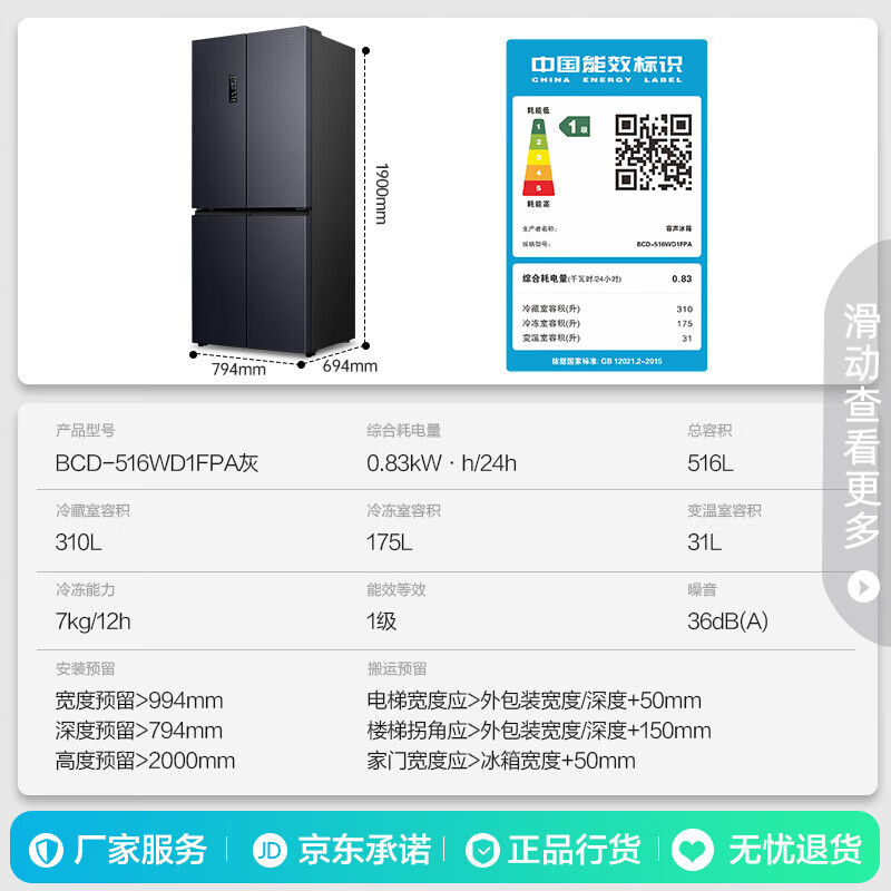 容声BCD-516WD1FPA十字对开门冰箱516L 2360.07元 - 86线报