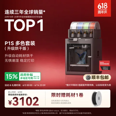 Bambu Lab P1SC 多色高速 FDM 3D打印机搭配AMS 2 体验更好 券后2760.52元 图片 1