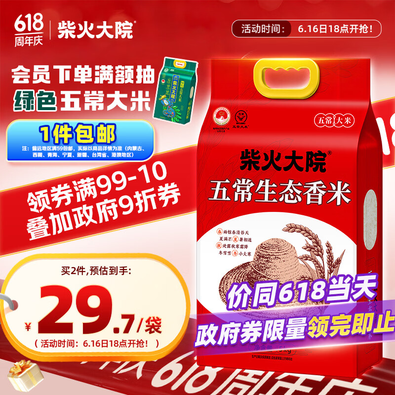 柴火大院稻花香米5kg 29.65元 - 86线报 柴火大院稻花香米5kg 29.65元 - 86线报