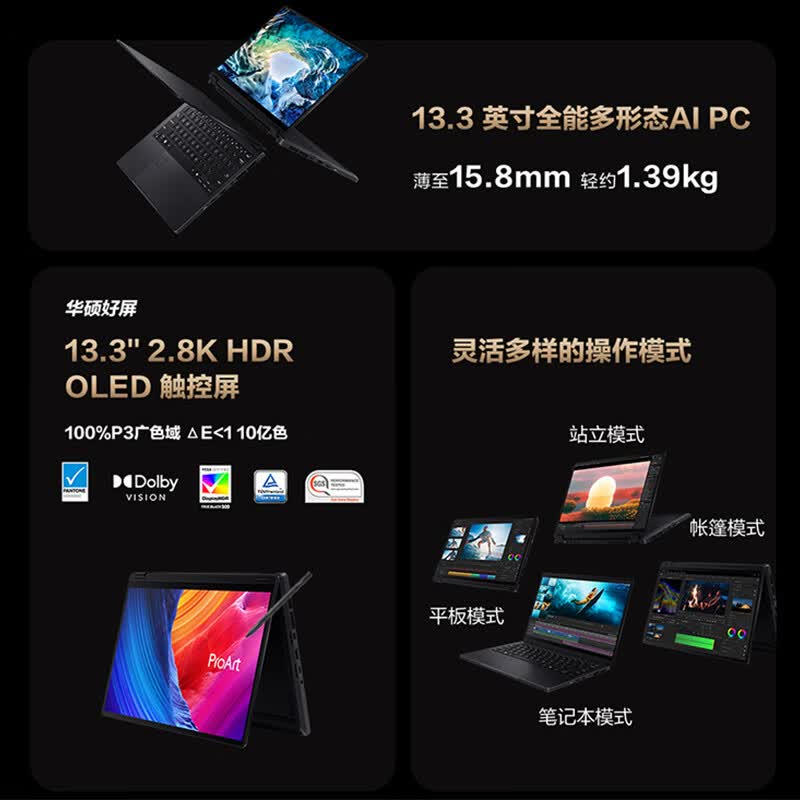 华硕ProArt创13 2026锐龙AI MAX+395 64G 1T 16409.01元 - 86线报