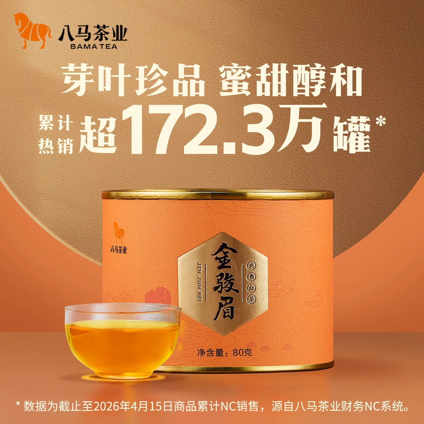 八马茶业特级金骏眉红茶25一盒需买3盒 25元 - 线报酷