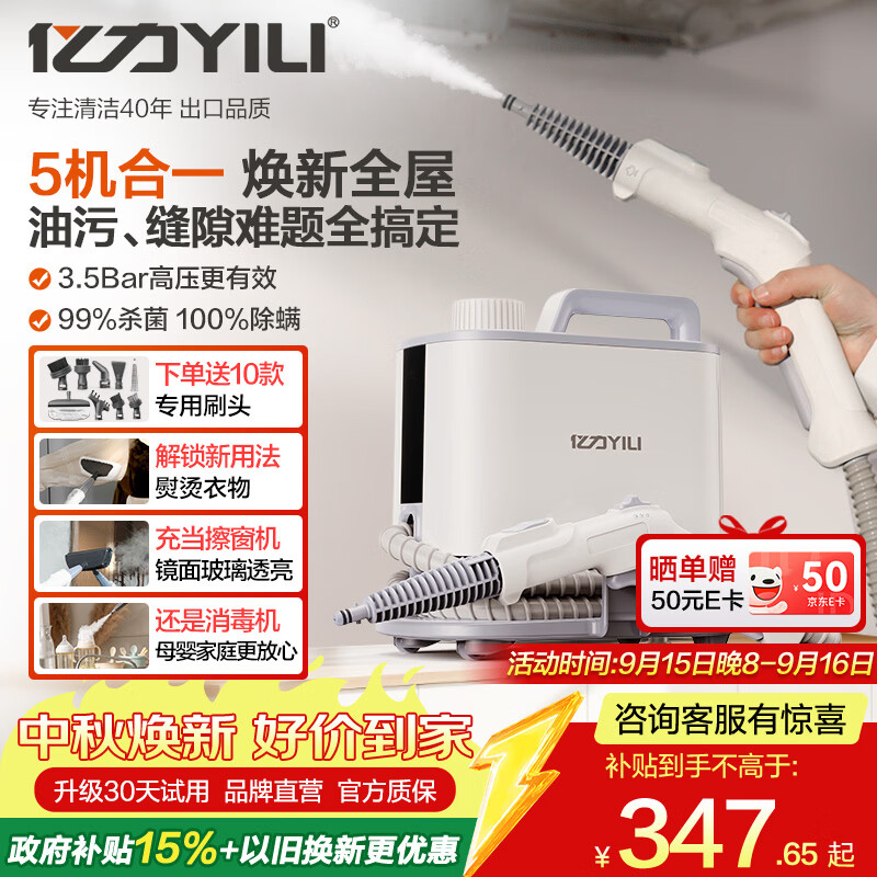 亿力多功能清洁高温高压蒸汽清洁机1003升级款 245.88元 - 折送网 亿力多功能清洁高温高压蒸汽清洁机1003升级款 245.88元 - 折送网