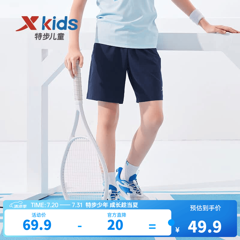 特步夏季新款儿童运动裤 29.9元 - 86线报