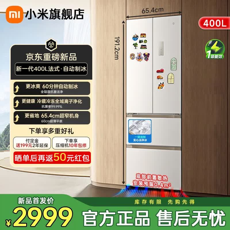 米家BCD-400WFSMPI自动制冰超薄嵌入法式冰箱400L杏色 2244.15元 - 86线报 米家BCD-400WFSMPI自动制冰超薄嵌入法式冰箱400L杏色 2244.15元 - 86线报