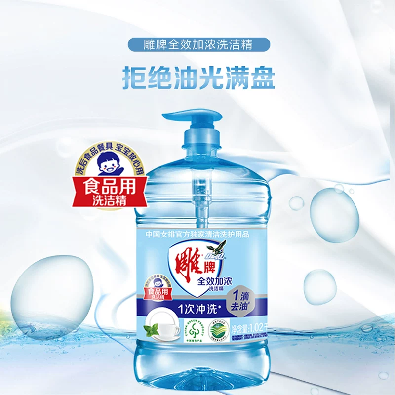 雕牌全效加浓洗洁精 4.2元 - 86线报