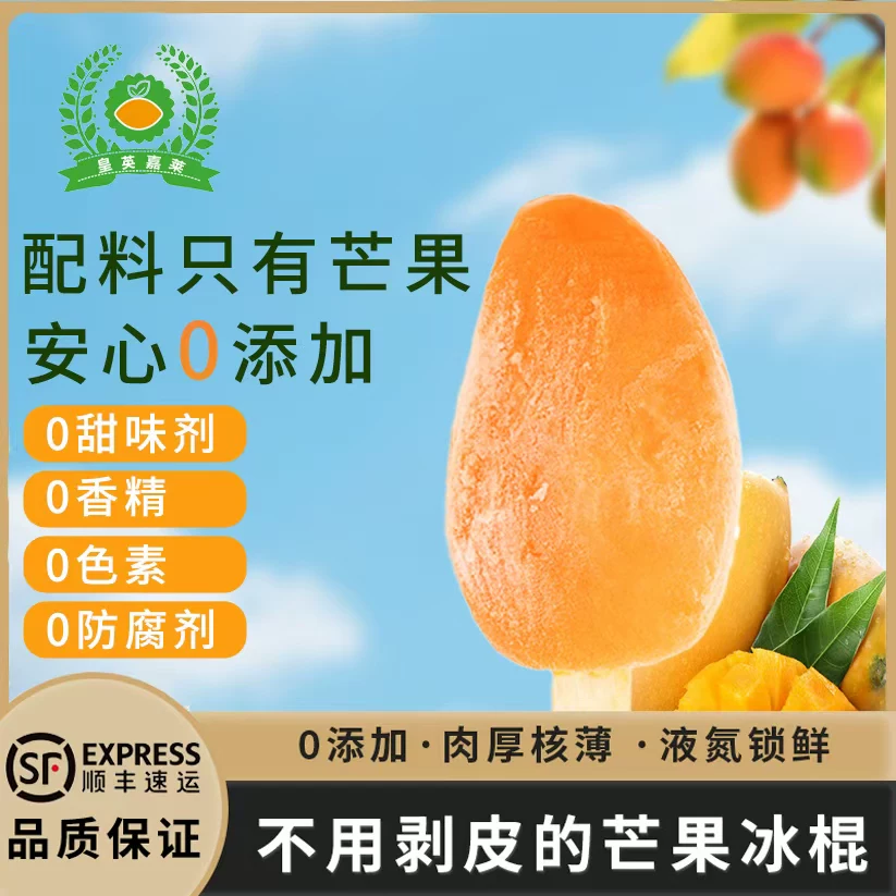 皇英嘉莱中国台农芒果70-100g/颗20颗 59.9元 - 86线报