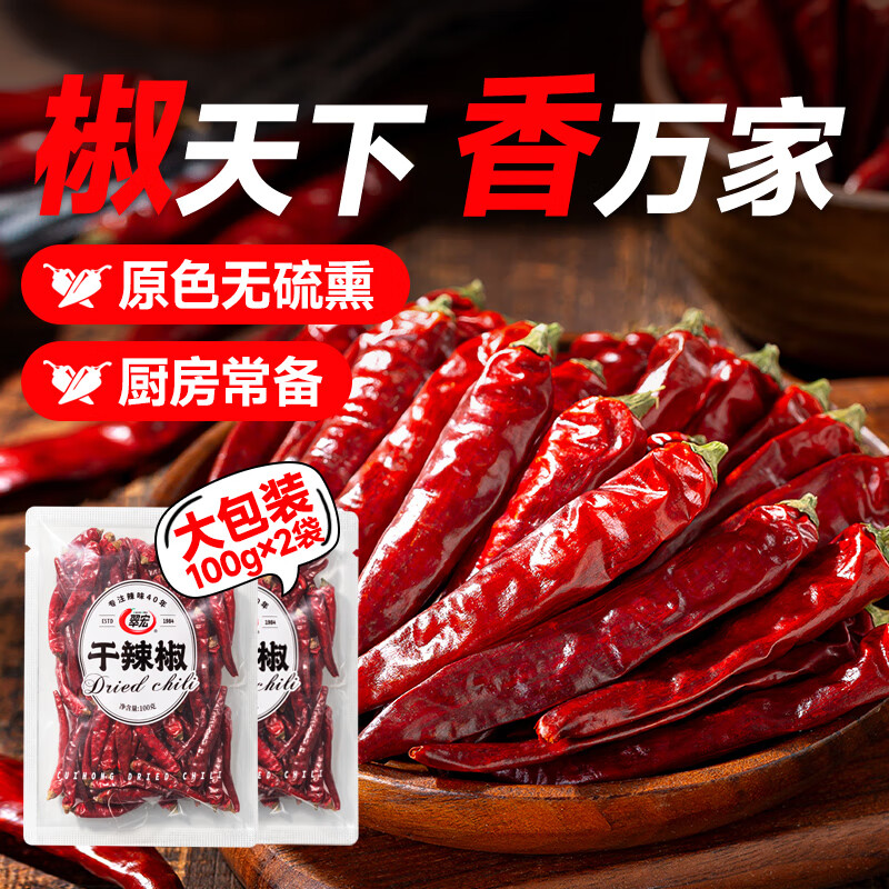 翠宏干辣椒香辛料干货100g*2袋 8.6元 - 86线报