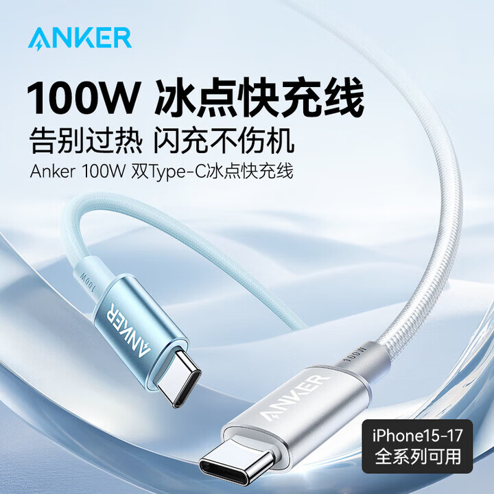 Anker 100W快充充电线Type-C Type-C 100W白5A 22.9元 - 86线报