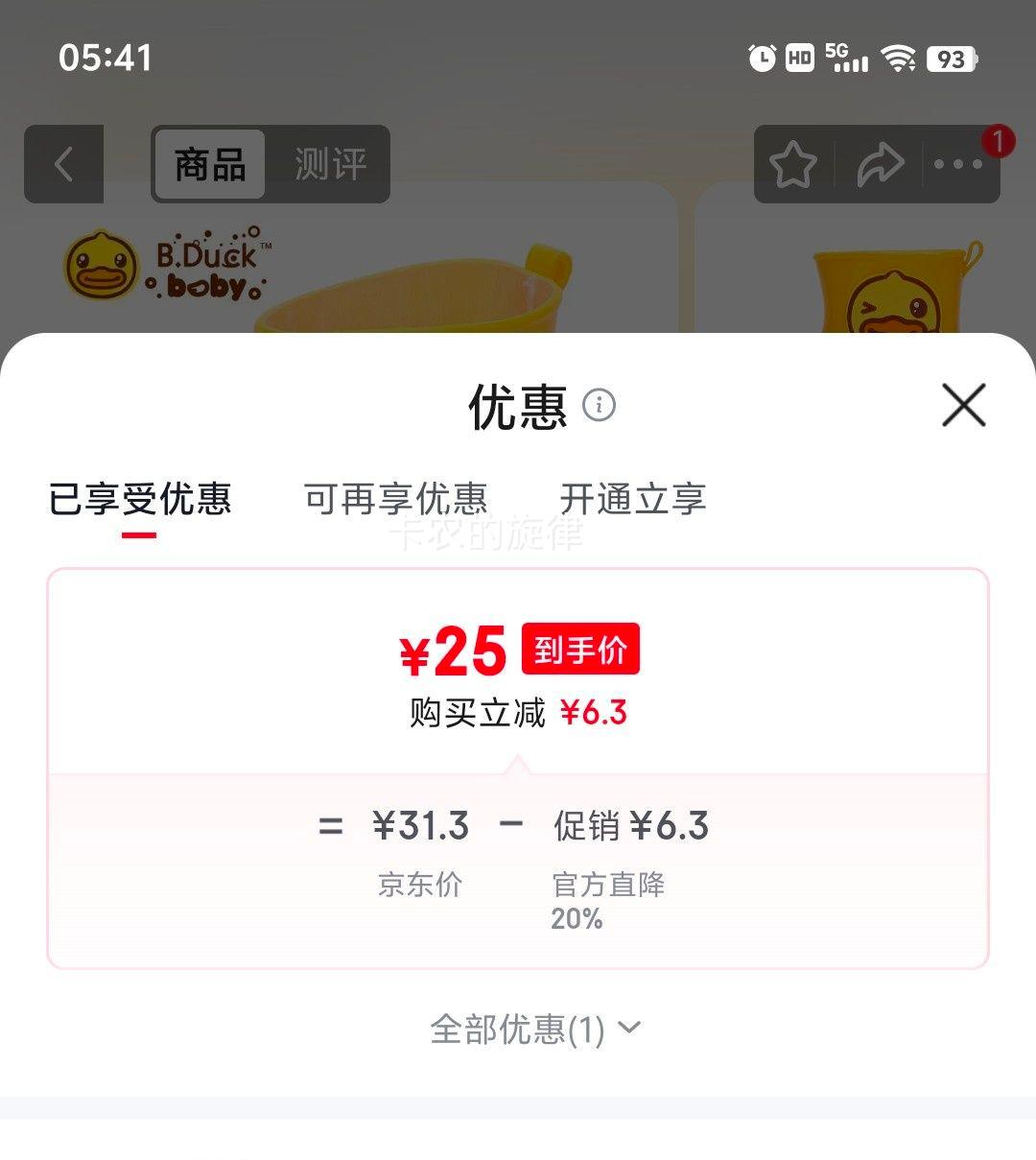 B.Duck小黄鸭儿童雨鞋0310黄色 25元 - 86线报 B.Duck小黄鸭儿童雨鞋0310黄色 25元 - 86线报