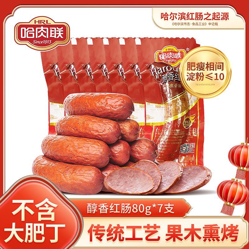 哈肉联哈尔滨红肠80g东北特产即食香肠腊肠特色囤货 30.49元 - 清风线报