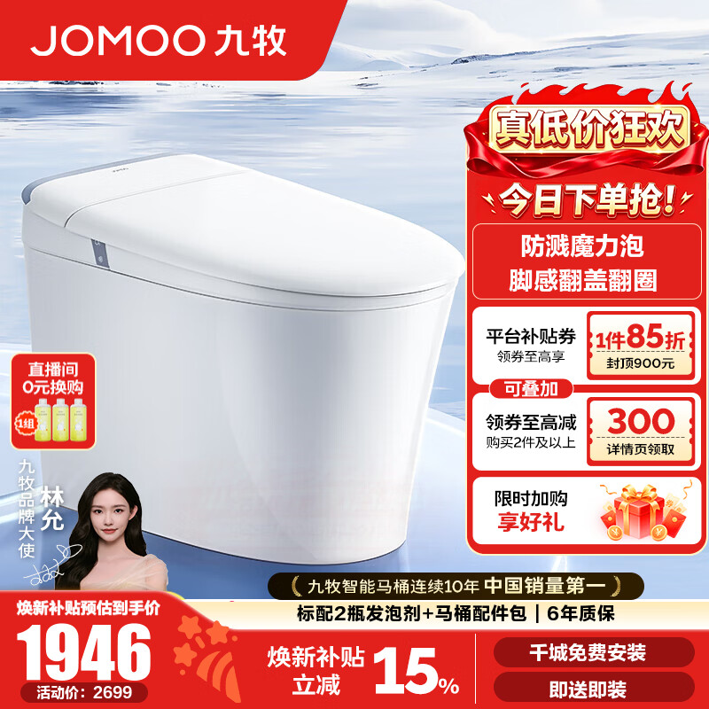 九牧轻智能马桶家用卫生间恒温抗菌虹吸坐便器泡沫盾无水压限制SQ8650翻盖翻圈+防溅魔力泡305坑距 - 线报酷
