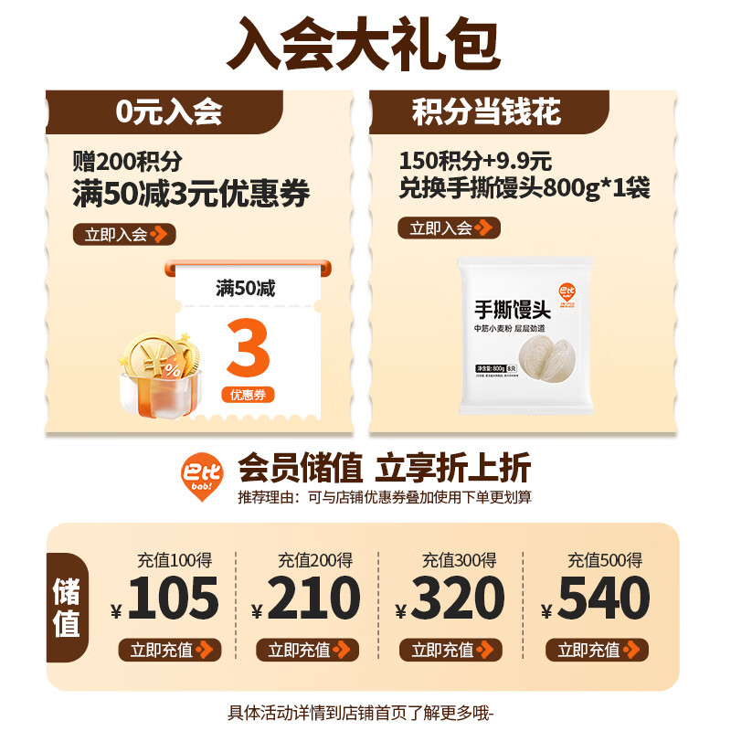 巴比梅干菜肉包300g*2袋 19.92元 - 86线报