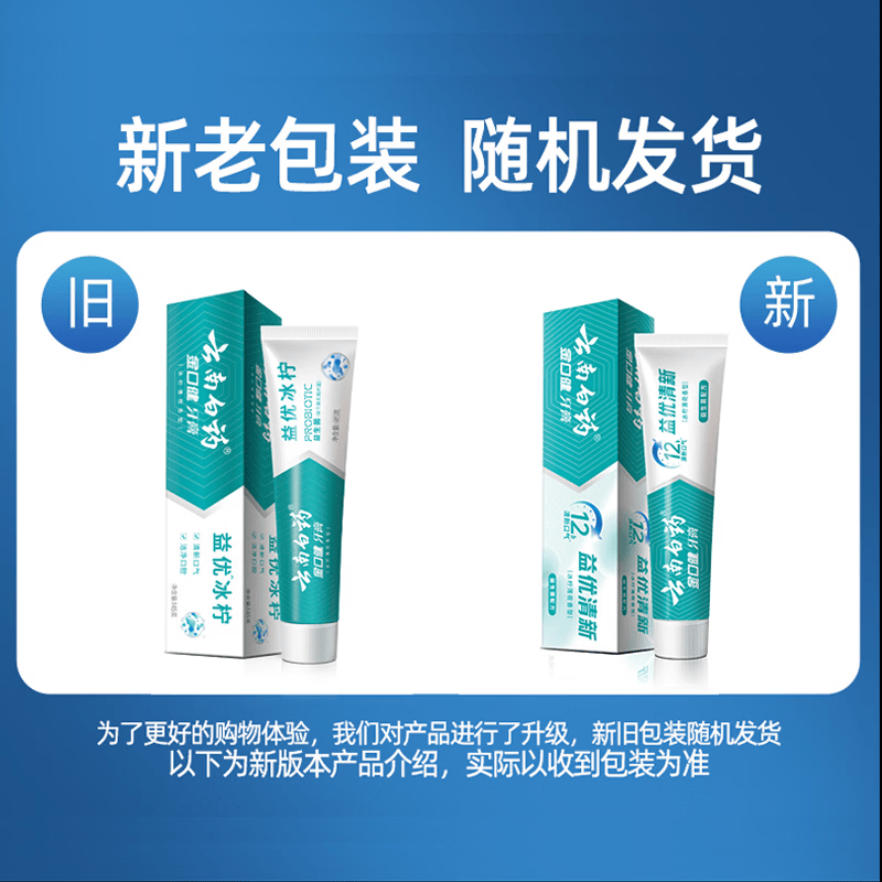 云南白药益优冰柠105g 8元 - 86线报