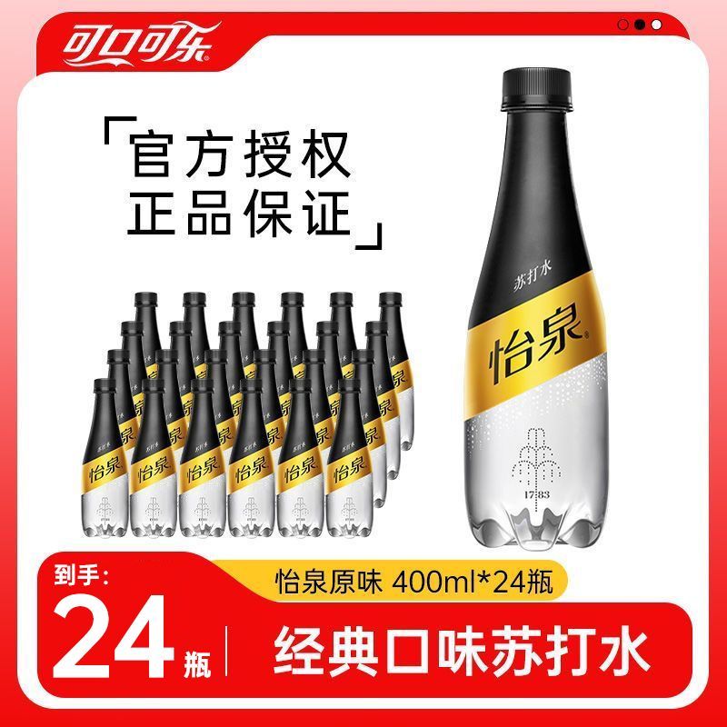可口可乐正品怡泉原味苏打水无糖400ml*24瓶 33.6元 - 线报酷