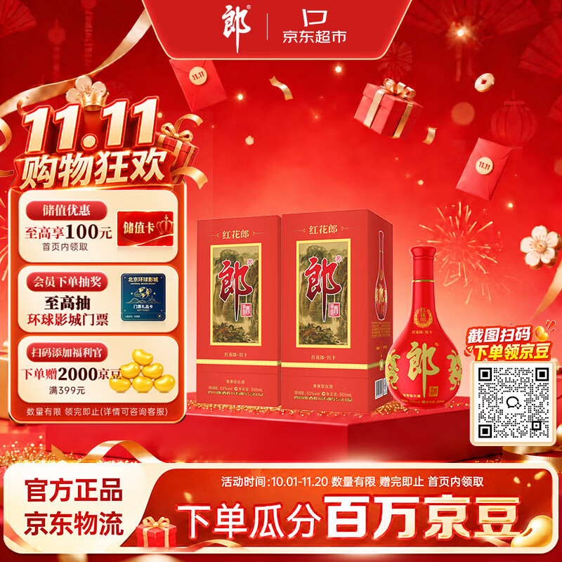 郎酒红花郎10酱香型白酒53度500mL*2瓶(年份包装随机) 460元 - 86线报 郎酒红花郎10酱香型白酒53度500mL*2瓶(年份包装随机) 460元 - 86线报