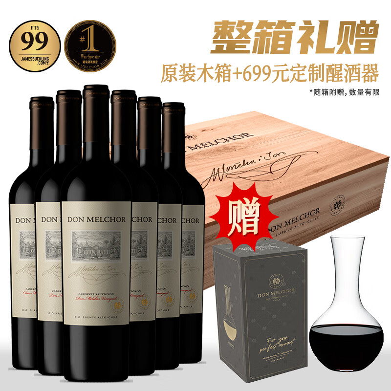 干露山姆同款魔爵赤霞珠红葡萄酒750ml*6瓶 4169.05元 - 86线报