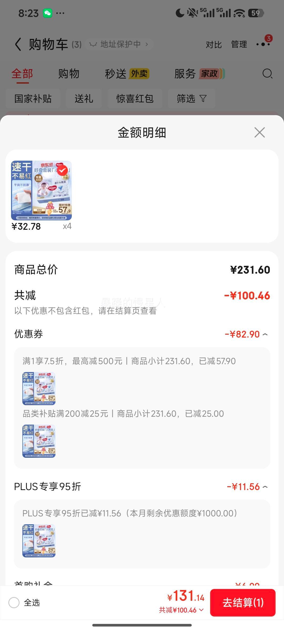 好奇小黑洞纸尿裤S码54片 131.14元 - 86线报