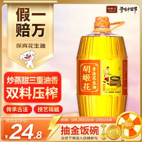 胡姬花 食用油压榨一级古法花生油900ML(新老包装随机发) 券后17.56元 图片 2