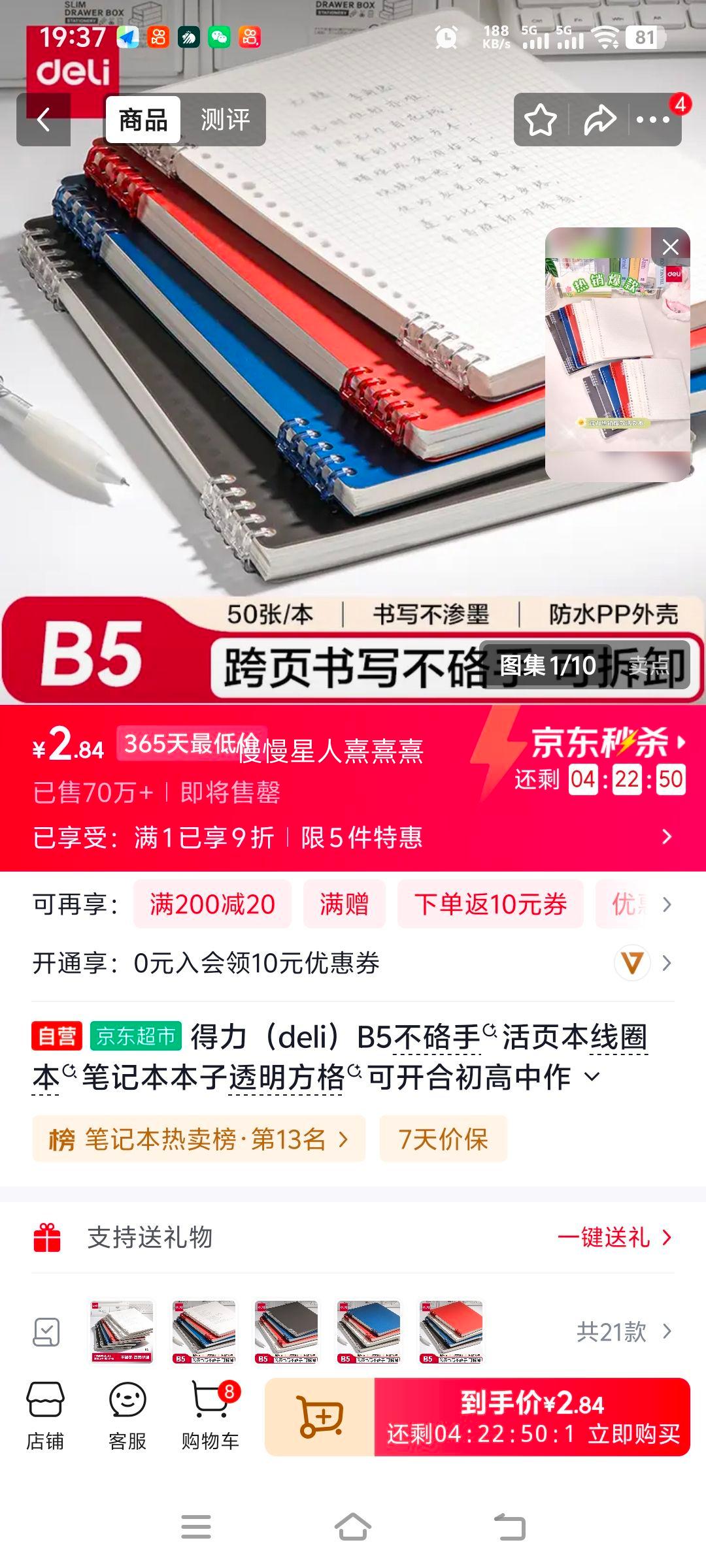 得力B5活页本线圈笔记本透明方格可开合 2.84元 - 86线报