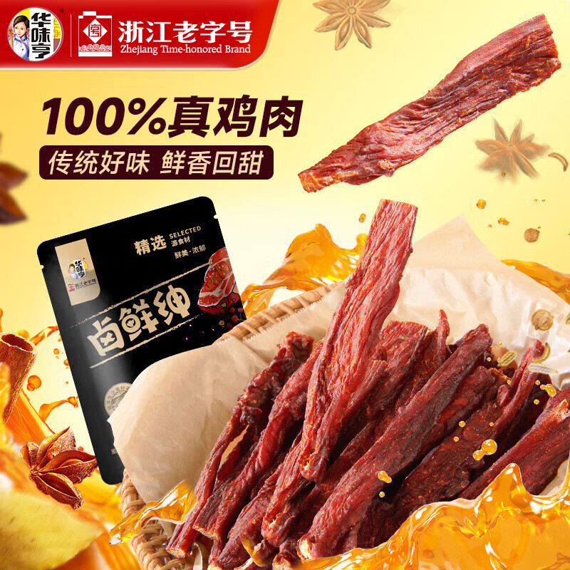 华味亨卤鲜绅系列40g风干鸡肉条五香味任选12件 2.32元 - 线报酷