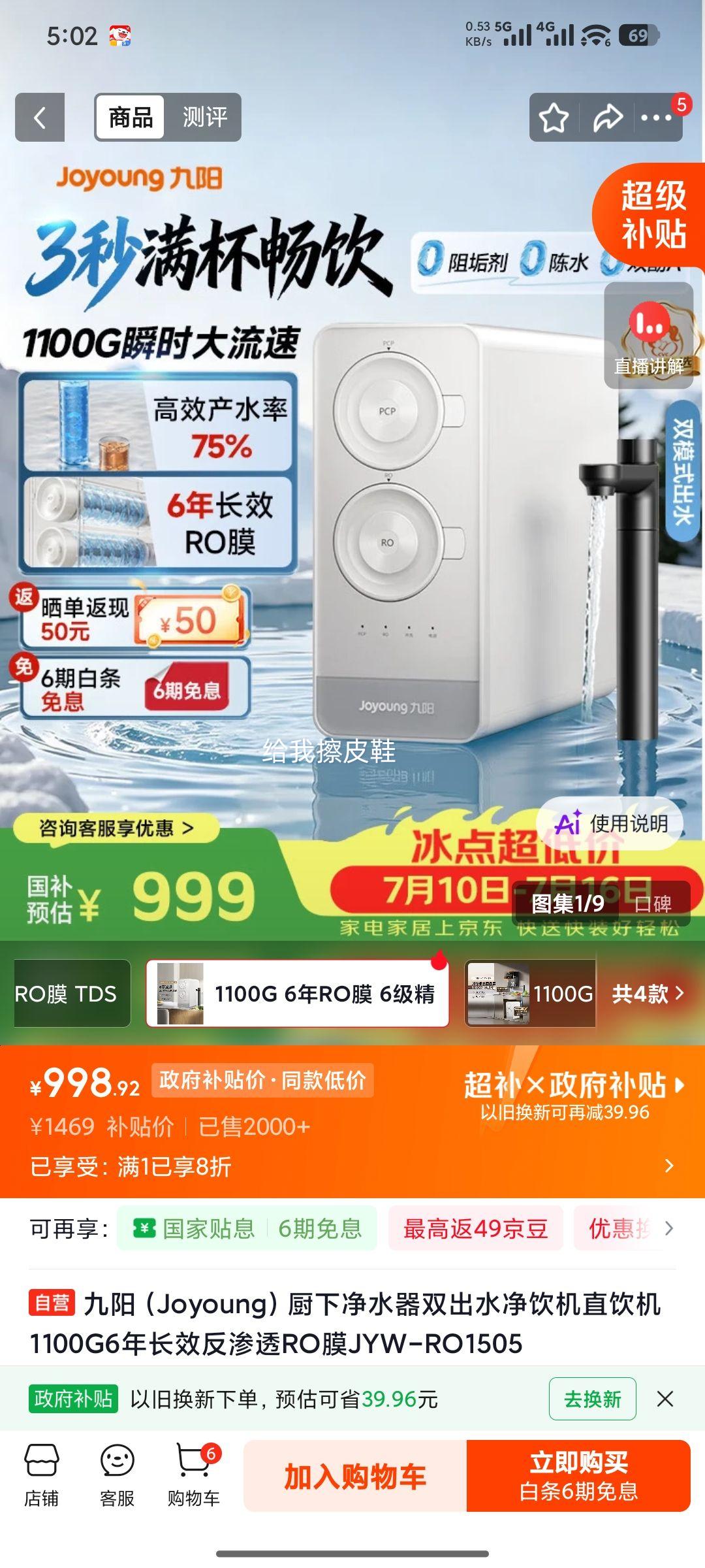 九阳1100G RO膜 JYW-RO1505厨下净水器 双出水 净饮机 948.92元 - 线报酷
