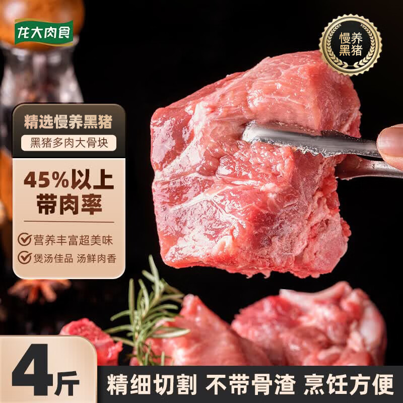 龙大肉食黑猪多肉大骨块4斤 39.9元 - 86线报