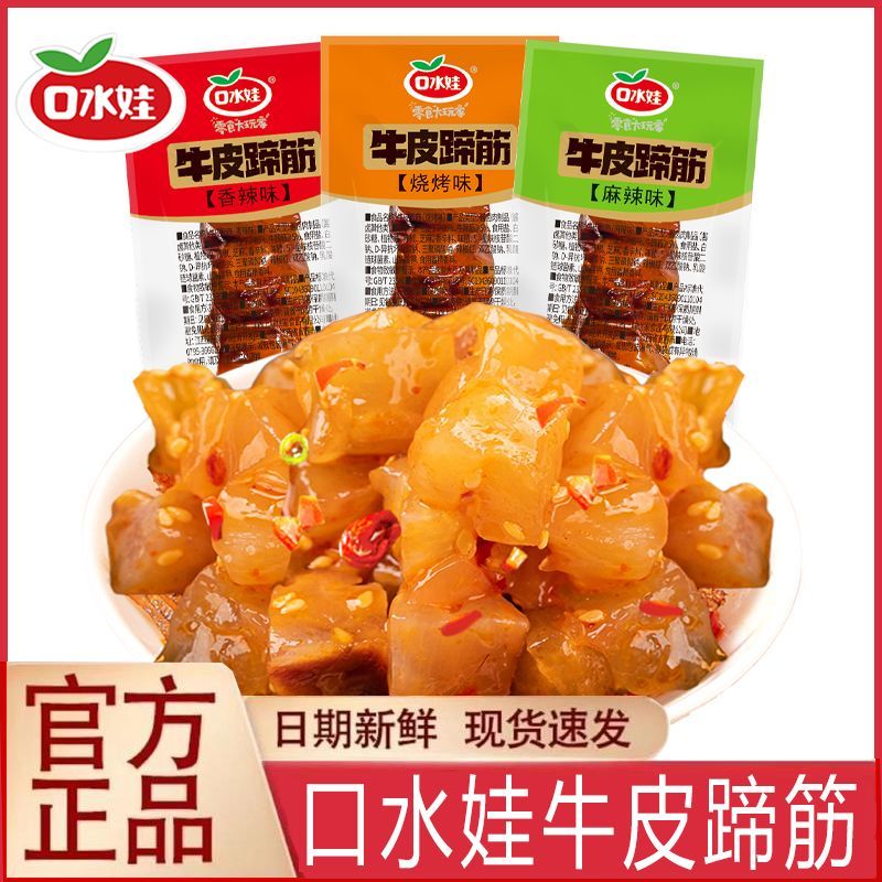 口水娃牛蹄筋香辣10包袋装小包牛筋麻辣烧烤即食熟食零食小吃 7.59元 - 线报酷