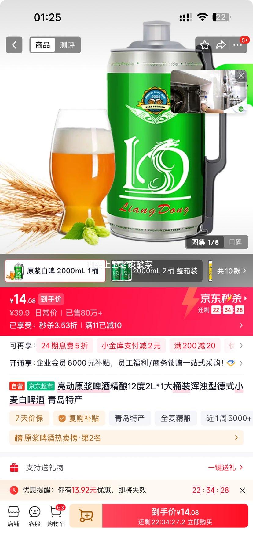 亮动原浆啤酒德式小麦白啤酒12度2L*1桶 14.08元 - 86线报