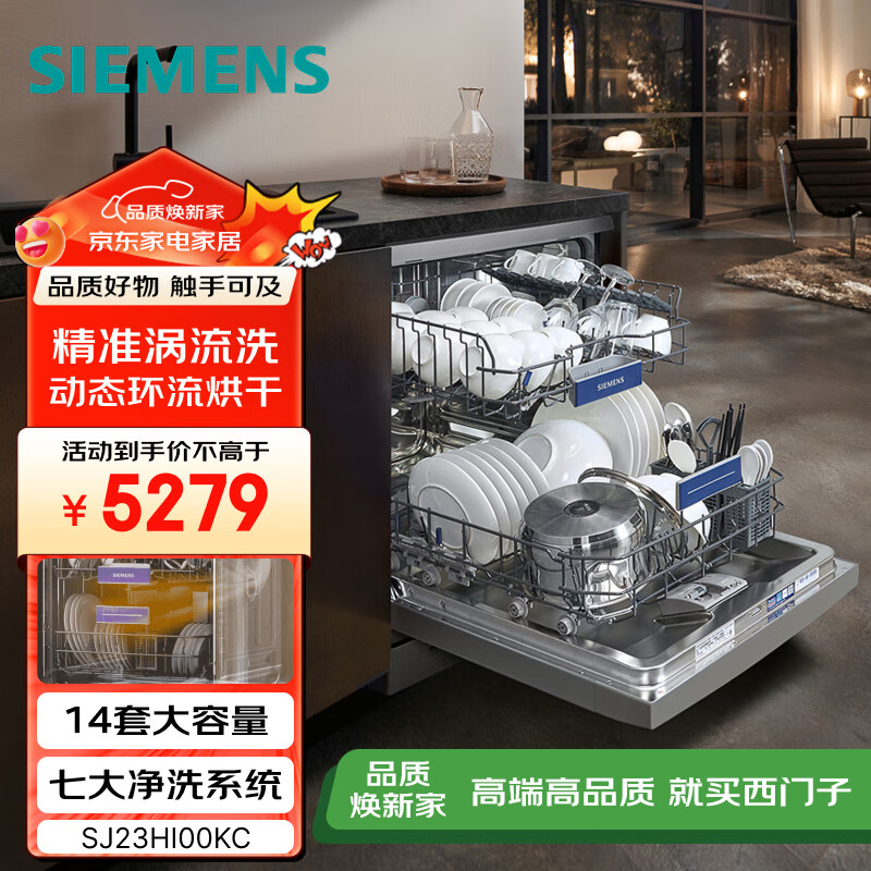 西门子96h存储除菌洗碗机 2254.8元 - 86线报